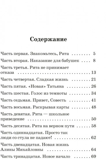 На помощь Рите!