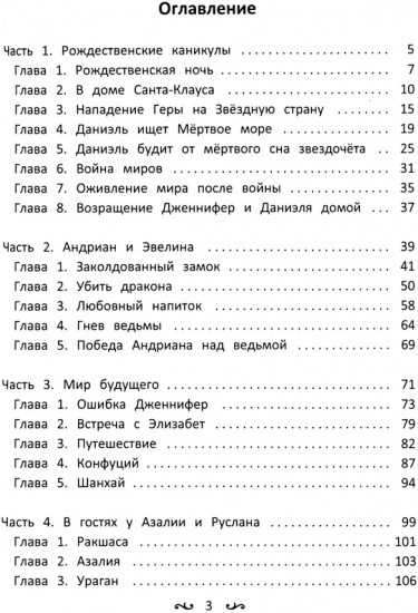 Приключения Дженнифер и Даниэля