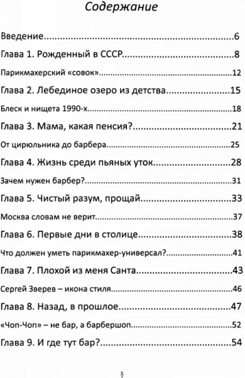 Исповедь Белого Барбера