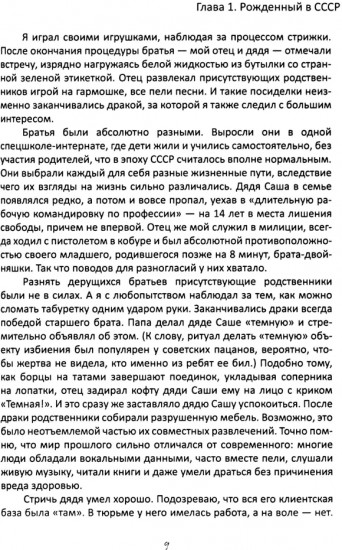 Исповедь Белого Барбера