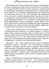 Исповедь Белого Барбера - Фото 5