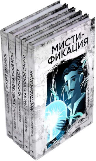 Собрание сочинений. Пять книг о страхе, любви и бессмертии. Комплект из 5 книг