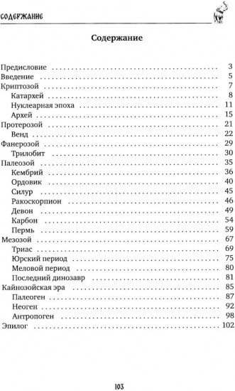 Галопом по эпохам