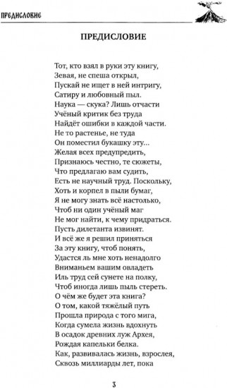 Галопом по эпохам