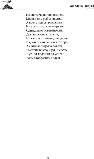 Галопом по эпохам