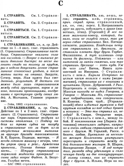Большой академический словарь русского языка. Том 28
