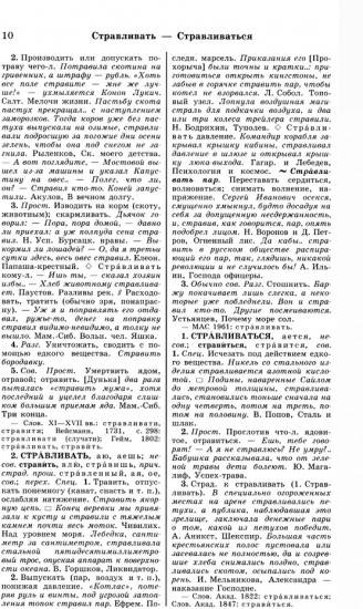 Большой академический словарь русского языка. Том 28