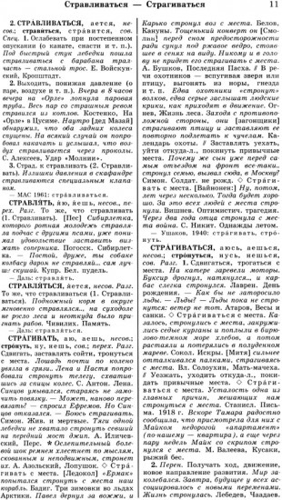 Большой академический словарь русского языка. Том 28