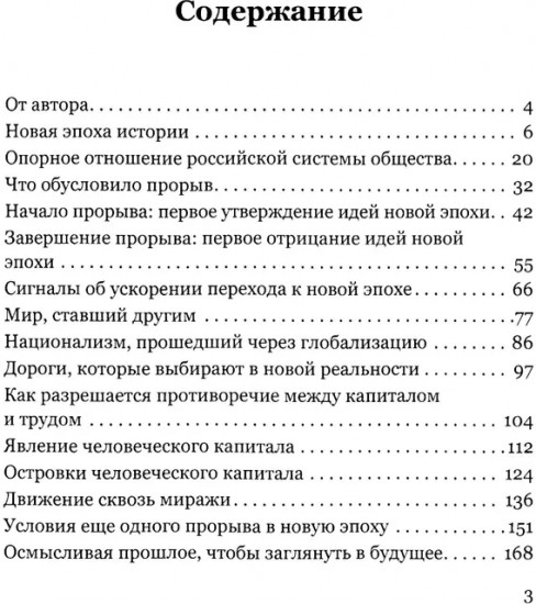 Россия. Прорыв в новую эпоху