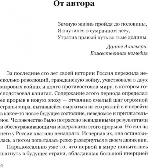 Россия. Прорыв в новую эпоху