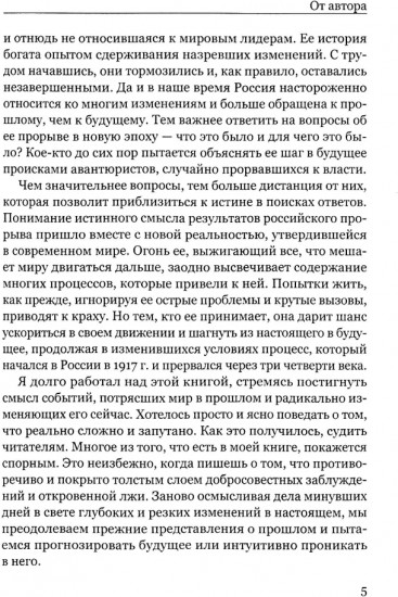 Россия. Прорыв в новую эпоху