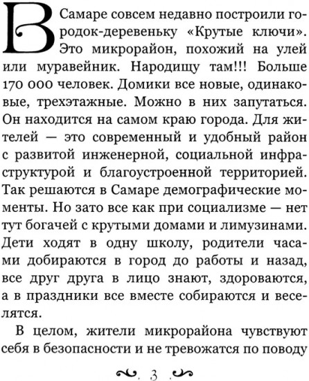 Соседи. Крутые ключи