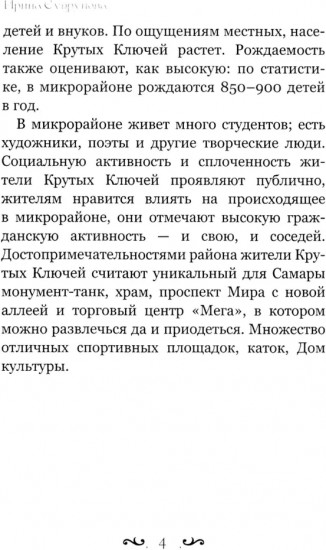 Соседи. Крутые ключи