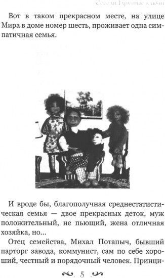 Соседи. Крутые ключи