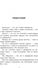 Портрет Дориана Грея - Фото 2
