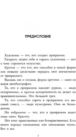 Портрет Дориана Грея