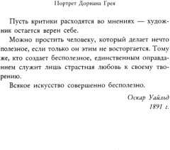 Портрет Дориана Грея - Фото 4