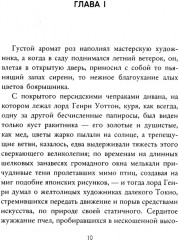 Портрет Дориана Грея - Фото 5