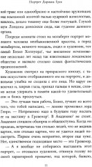 Портрет Дориана Грея - Фото 6