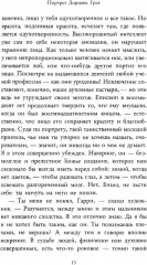 Портрет Дориана Грея - Фото 8