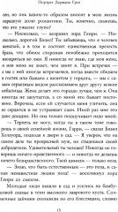 Портрет Дориана Грея - Фото 9