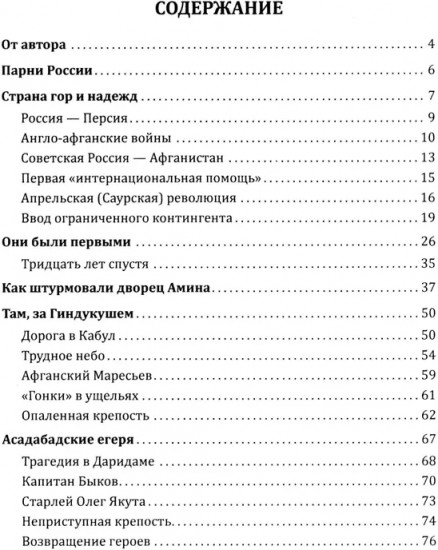 Афганистан. Последняя война Советского Союза