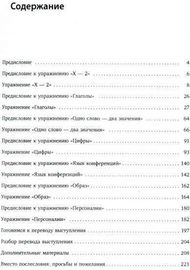 Упражнение для синхрониста. Цветуща вишня. Самоучитель устного перевода с английского языка на русский