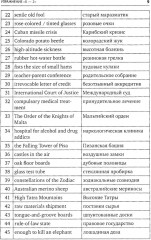 Упражнение для синхрониста. Цветуща вишня. Самоучитель устного перевода с английского языка на русский - Фото 3