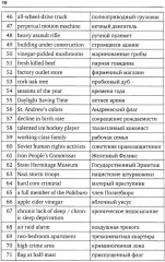 Упражнение для синхрониста. Цветуща вишня. Самоучитель устного перевода с английского языка на русский - Фото 4