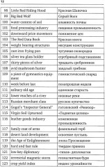 Упражнение для синхрониста. Цветуща вишня. Самоучитель устного перевода с английского языка на русский - Фото 6