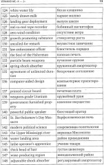 Упражнение для синхрониста. Цветуща вишня. Самоучитель устного перевода с английского языка на русский - Фото 7