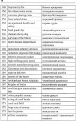 Упражнение для синхрониста. Цветуща вишня. Самоучитель устного перевода с английского языка на русский - Фото 8