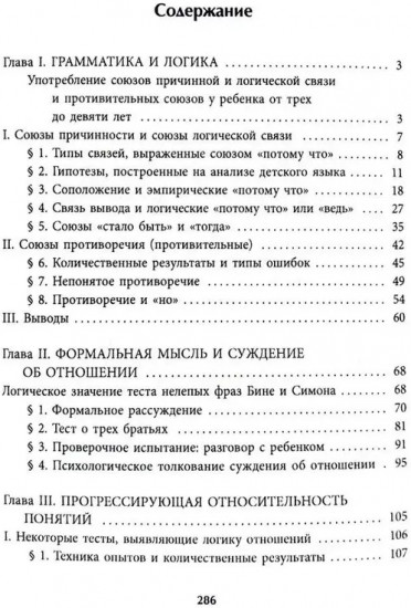 Суждение и рассуждение ребёнка