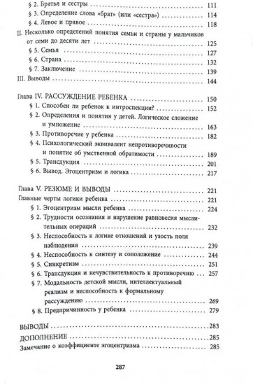 Суждение и рассуждение ребёнка