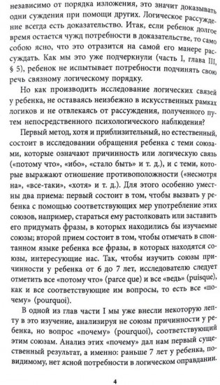 Суждение и рассуждение ребёнка