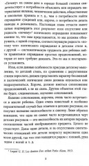 Суждение и рассуждение ребёнка - Фото 4