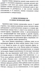 Суждение и рассуждение ребёнка - Фото 5