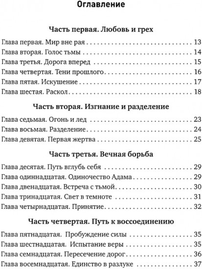 Эхо рая. Легенда о любви и изгнании