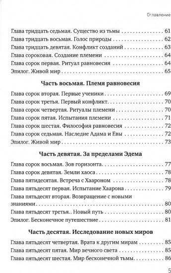 Эхо рая. Легенда о любви и изгнании