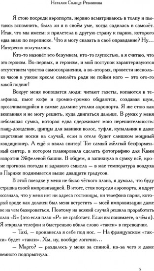 Продолжай мне писать из Парижа