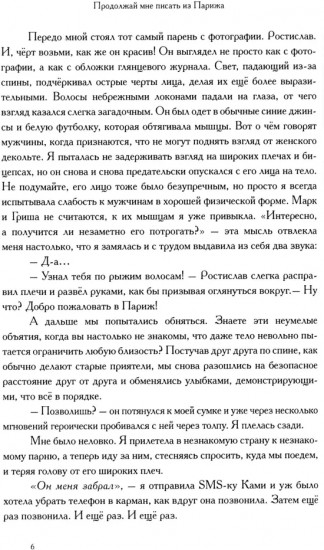 Продолжай мне писать из Парижа