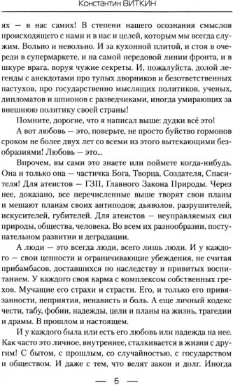 Любовь в интерьере дипломатии и шпионажа. Книга 1