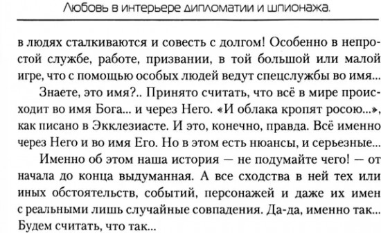Любовь в интерьере дипломатии и шпионажа. Книга 1