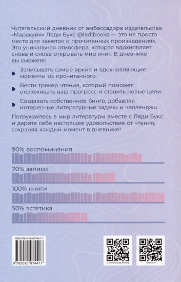 Читательский дневник