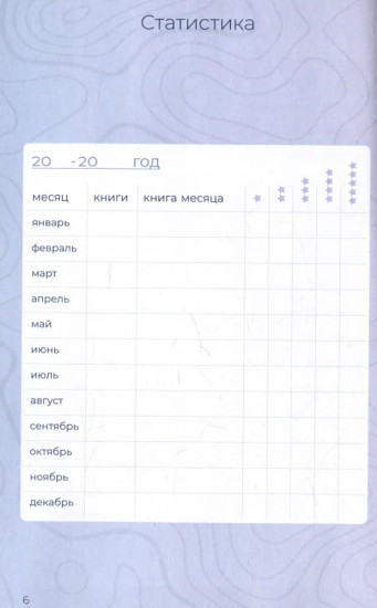 Читательский дневник