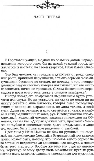 Обломов