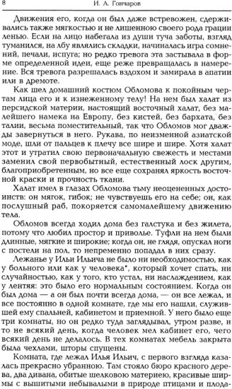 Обломов