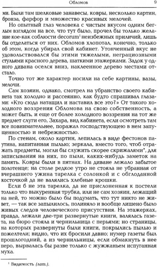 Обломов