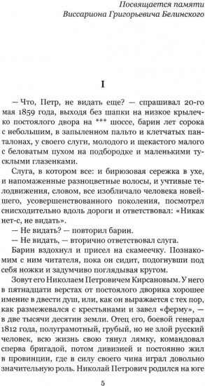 Отцы и дети