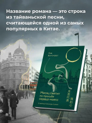 Месяц светит по просьбе сердца моего - Фото 12